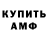МЕТАМФЕТАМИН витя Soft Bunnii